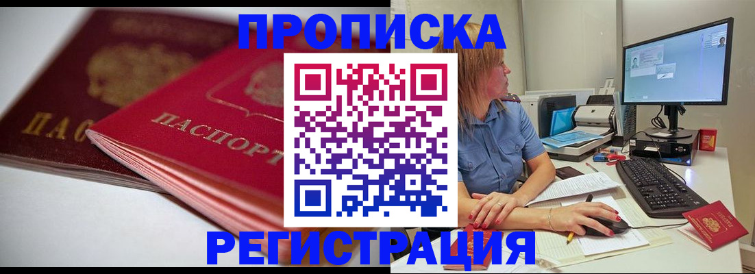 прописка гарантия в Хилке