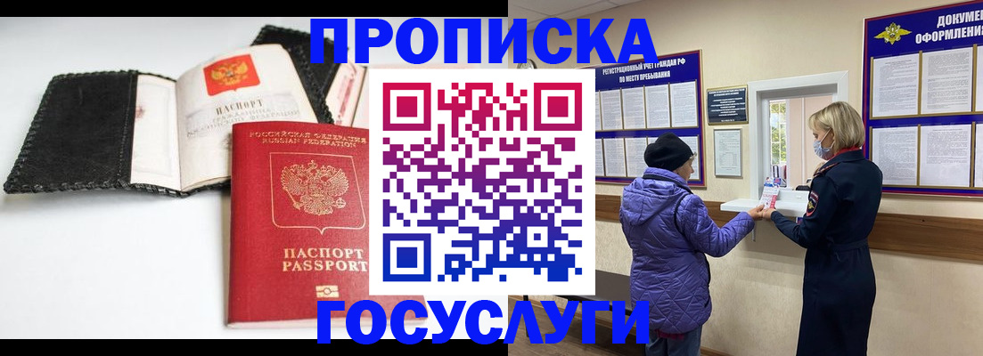 прописка штамп в Хилке