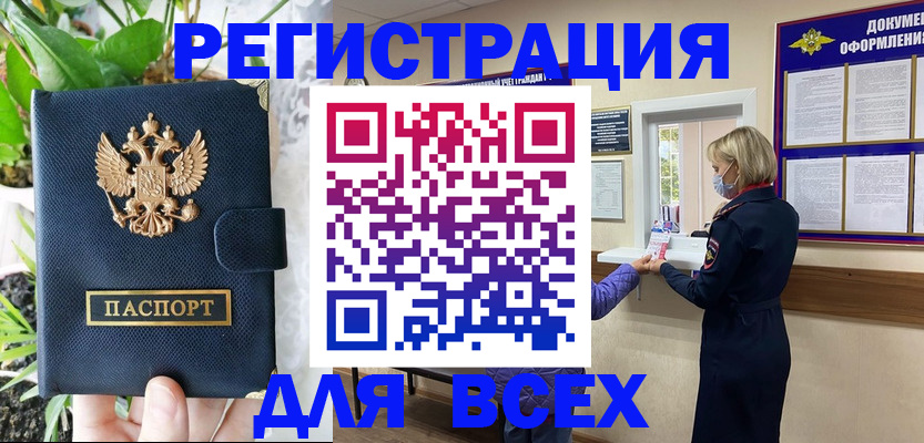 прописка от собственника в Хилке