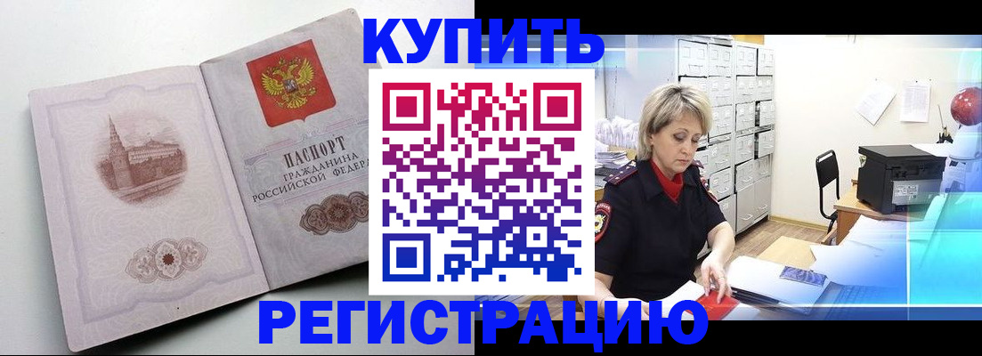 временная регистрация законно в Хилке