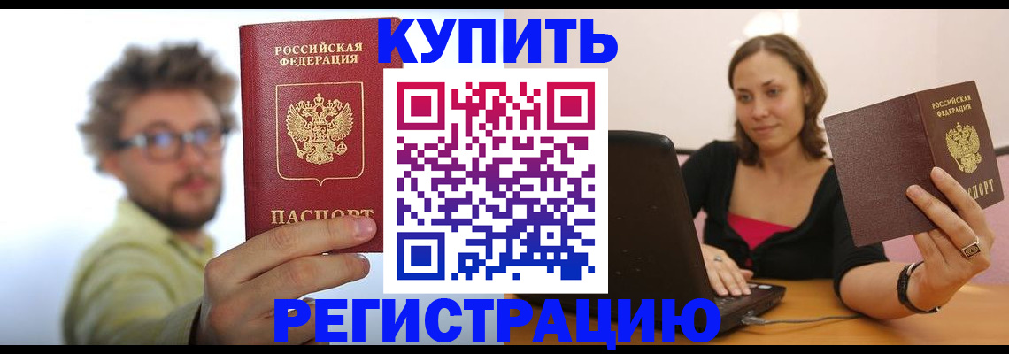 временная регистрация надежно в Хилке