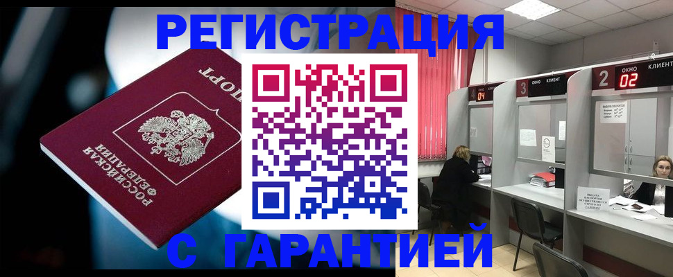 купить прописку в Хилке