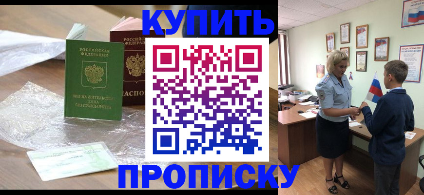 прописка для работы в Хилке