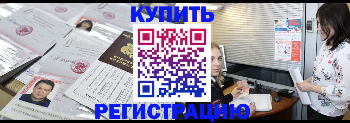 временная регистрация адрес в Хилке