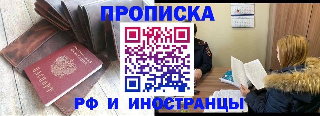 временная регистрация в квартире в Хилке