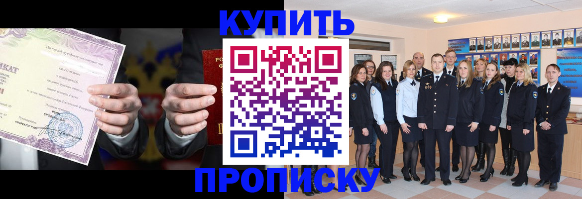 прописка для школы в Хилке